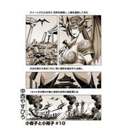 小夜子と小陽子【分冊版】第10話 次のクイーンデビルはダーク！？ 世界を破滅させる父母を阻止せよ！（少年画報社） [電子書籍]