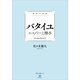極限の思想 バタイユ エコノミーと贈与（講談社） [電子書籍]