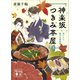 神楽坂つきみ茶屋3 想い人に捧げる鍋料理（講談社） [電子書籍]