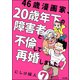 46歳漫画家、20歳年下の障害者と不倫して再婚しました。（分冊版） 【第7話】（ぶんか社） [電子書籍]
