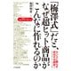 「梅澤式」だと、なぜ超ヒット商品がこんなに作れるのか（1万年堂出版） [電子書籍]