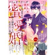 comic Berry's vol.126（スターツ出版） [電子書籍]