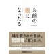 お前の親になったる―被害者と加害者のドキュメント（小学館集英社プロダクション） [電子書籍]