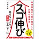 スゴ伸び（小学館集英社プロダクション） [電子書籍]