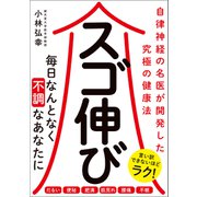 スゴ伸び（小学館集英社プロダクション） [電子書籍]