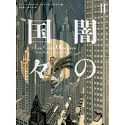 闇の国々II（小学館集英社プロダクション） [電子書籍]
