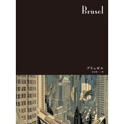 闇の国々II（分冊版） ブリュゼル（小学館集英社プロダクション） [電子書籍]
