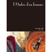 闇の国々III（分冊版） ある男の影（小学館集英社プロダクション） [電子書籍]