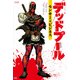 デッドプール：モンキー・ビジネス（小学館集英社プロダクション） [電子書籍]
