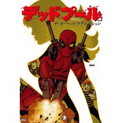 デッドプール：デッド・ヘッド・リデンプション（小学館集英社プロダクション） [電子書籍]