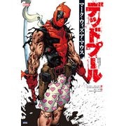 デッドプール：マーク・ウィズ・ア・マウス（小学館集英社プロダクション） [電子書籍]