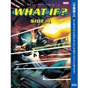 ホワット・イフ？（分冊版 5）もしもデアデビルがS.H.I.E.L.D.のエージェントになったら？（小学館集英社プロダクション） [電子書籍]