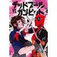 デッドプール VS. ガンビット（小学館集英社プロダクション） [電子書籍]