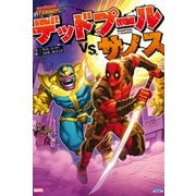 デッドプール VS. サノス（小学館集英社プロダクション） [電子書籍]