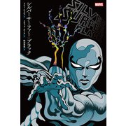 シルバーサーファー：ブラック（小学館集英社プロダクション） [電子書籍]