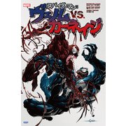 スパイダーマン：ヴェノム VS. カーネイジ（小学館集英社プロダクション） [電子書籍]