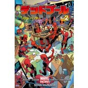 デッドプール Vol.2：ソウル・ハンター（小学館集英社プロダクション） [電子書籍]