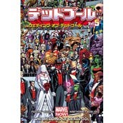 デッドプール Vol.5：ウェディング・オブ・デッドプール（小学館集英社プロダクション） [電子書籍]