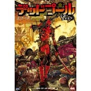 デッドプール：エンド・オブ・エラー（小学館集英社プロダクション） [電子書籍]
