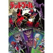 デッドプール：トゥー・スーン？（小学館集英社プロダクション） [電子書籍]