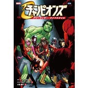 チャンピオンズ：フリーランサー・ライフスタイル（小学館集英社プロダクション） [電子書籍]