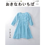 おきなわいちば Vol.51（光文堂コミュニケーションズ） [電子書籍]