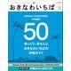 おきなわいちば Vol.50（光文堂コミュニケーションズ） [電子書籍]
