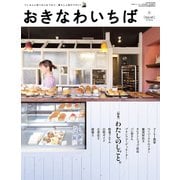 おきなわいちば Vol.45（光文堂コミュニケーションズ） [電子書籍]