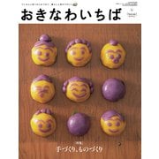 おきなわいちば Vol.44（光文堂コミュニケーションズ） [電子書籍]