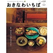 おきなわいちば Vol.40（光文堂コミュニケーションズ） [電子書籍]