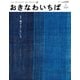 おきなわいちば Vol.39（光文堂コミュニケーションズ） [電子書籍]