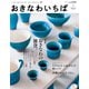 おきなわいちば Vol.31（光文堂コミュニケーションズ） [電子書籍]