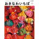 おきなわいちば Vol.34（光文堂コミュニケーションズ） [電子書籍]