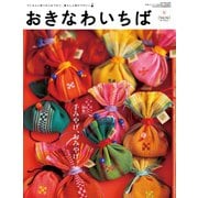 おきなわいちば Vol.34（光文堂コミュニケーションズ） [電子書籍]
