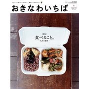 おきなわいちば Vol.35（光文堂コミュニケーションズ） [電子書籍]