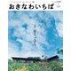 おきなわいちば Vol.36（光文堂コミュニケーションズ） [電子書籍]