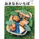 おきなわいちば Vol.38（光文堂コミュニケーションズ） [電子書籍]
