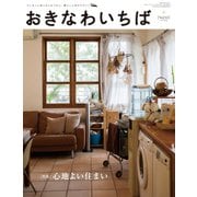 おきなわいちば Vol.53（光文堂コミュニケーションズ） [電子書籍]