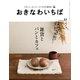 おきなわいちば Vol.57（光文堂コミュニケーションズ） [電子書籍]