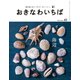 おきなわいちば Vol.62（光文堂コミュニケーションズ） [電子書籍]