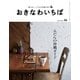 おきなわいちば Vol.66（光文堂コミュニケーションズ） [電子書籍]