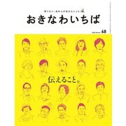おきなわいちば Vol.68（光文堂コミュニケーションズ） [電子書籍]