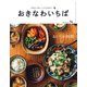 おきなわいちば Vol.74（光文堂コミュニケーションズ） [電子書籍]