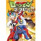 新装版 ロックマンエグゼ 04（復刊ドットコム） [電子書籍]