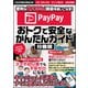PayPay  おトクで安全なかんたんガイド【分冊版】（スタジオ・グリーン） [電子書籍]