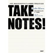 TAKE NOTES！――メモで、あなただけのアウトプットが自然にできるようになる（日経BP社） [電子書籍]