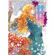 死の森の魔女は愛を知らない 2（KADOKAWA） [電子書籍]