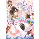 陛下、心の声がだだ漏れです！ 2【電子特典付き】（KADOKAWA） [電子書籍]