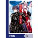 勇者、辞めます【分冊版】 3（KADOKAWA） [電子書籍]