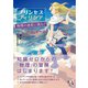プリンセス・フィリシア 物理の迷宮に挑む！（オーム社） [電子書籍]